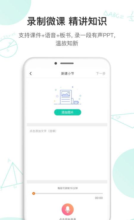 笔声互动直播课堂