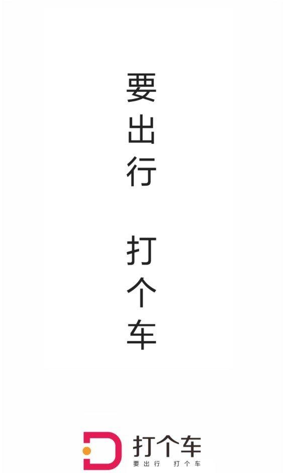 打个车出行_截图1