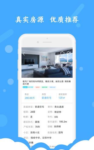 51安家_截图3