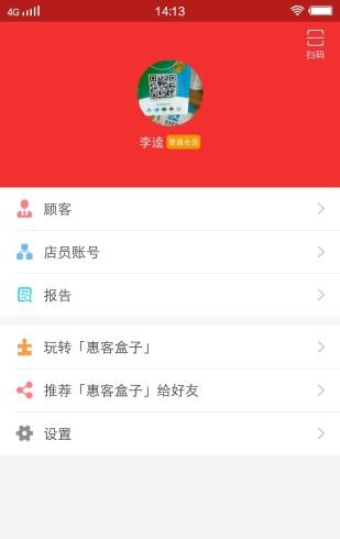 惠客盒子_截图2