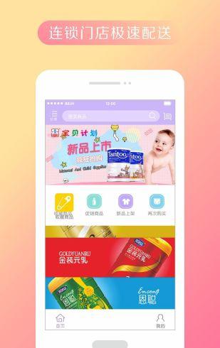 宝贝计划母婴_截图1