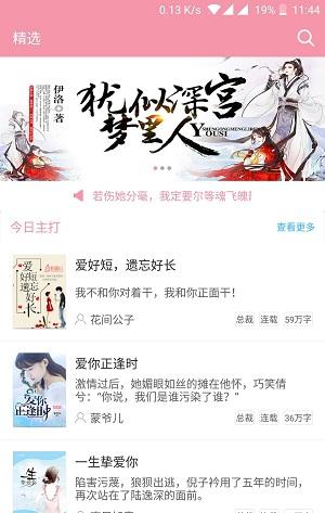 粉瓣儿文学网手机版_截图2