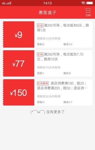 惠客盒子_截图3
