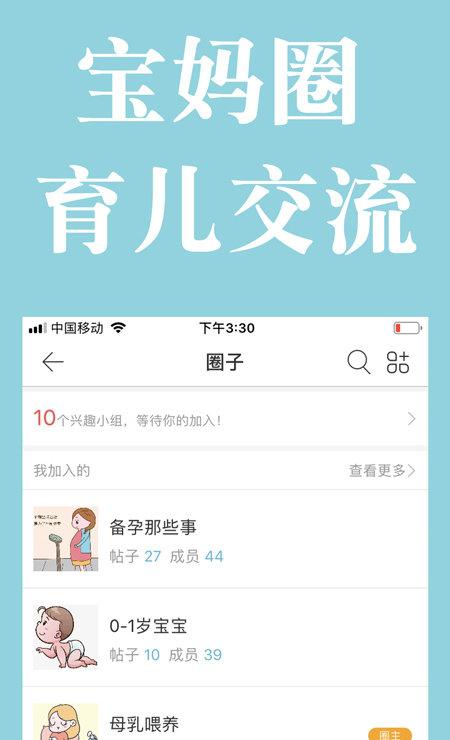 宝妈交流平台