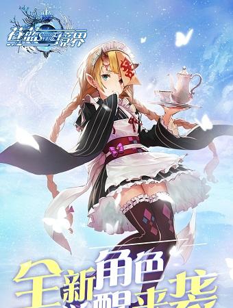 苍蓝境界360版