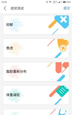 症状管理