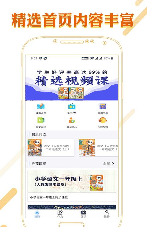 小学语文辅导_截图2