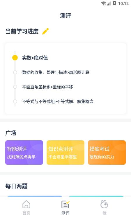 蚂蚁测评_截图2