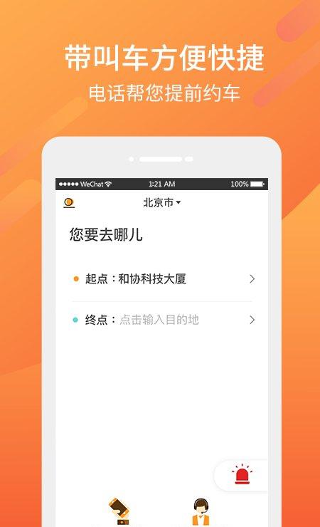 东风出行老年版_截图1