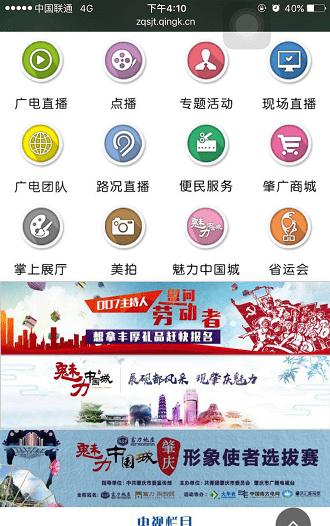 肇庆手机台_截图2