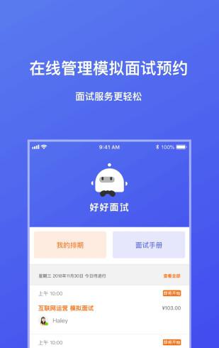 好好面试hr端