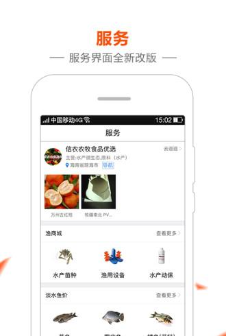 渔联网