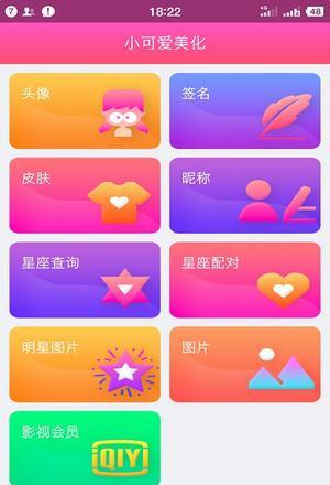小可爱美化