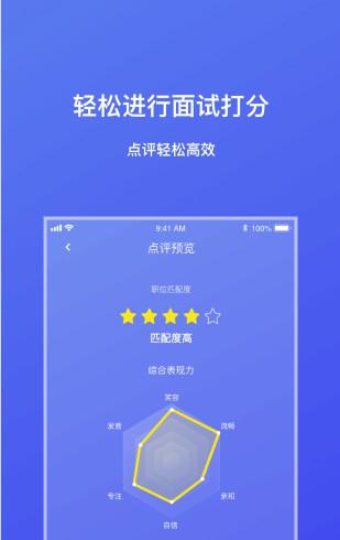 好好面试hr端