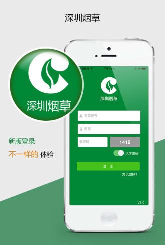 深圳烟草零售户版