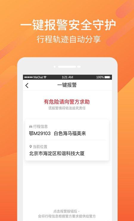东风出行老年版_截图2