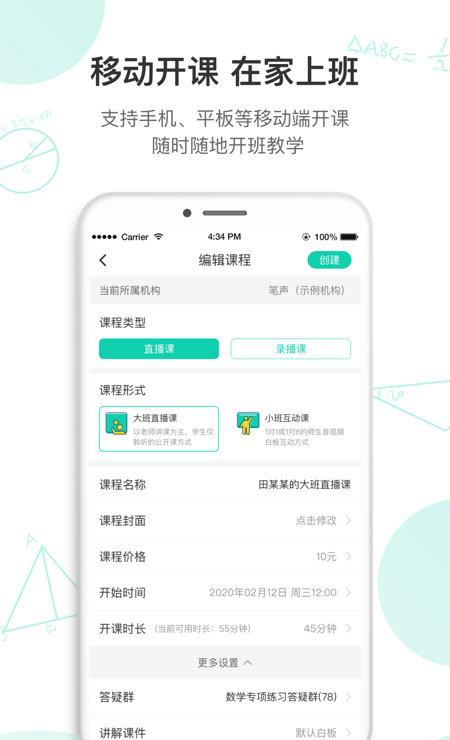 笔声互动直播课堂