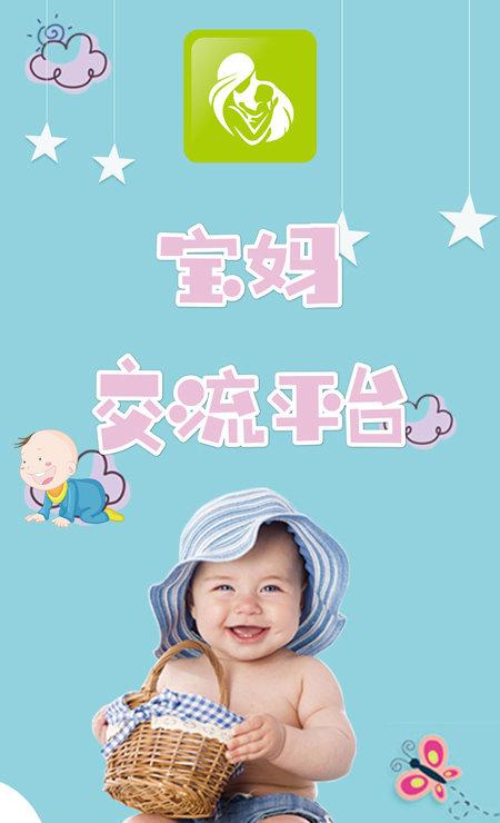 宝妈交流平台