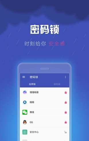 隐私卫士