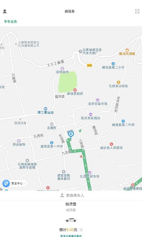 打个车出行_截图2