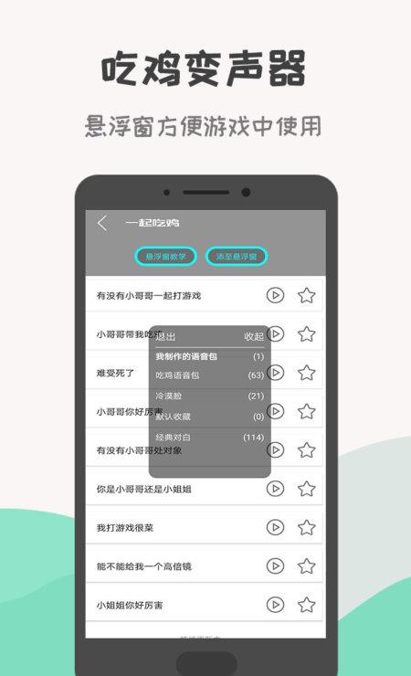 战场变声器