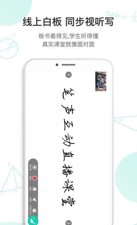 笔声互动直播课堂