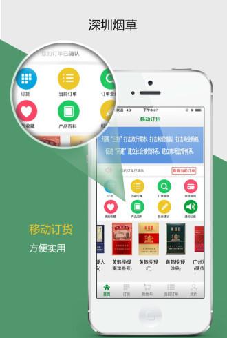 深圳烟草零售户版