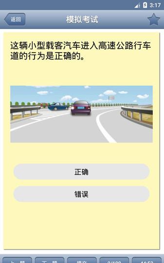 全国驾照考试c照_截图2