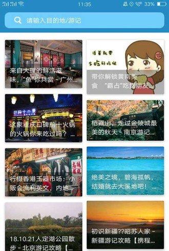 旅行部落