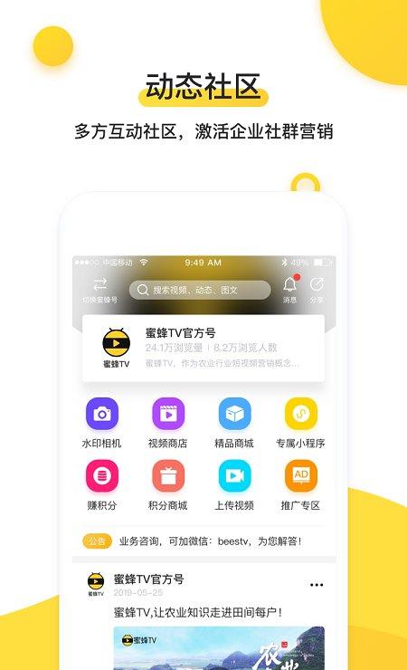 蜜蜂tv_截图2