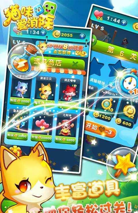 猫咪方块爱消除