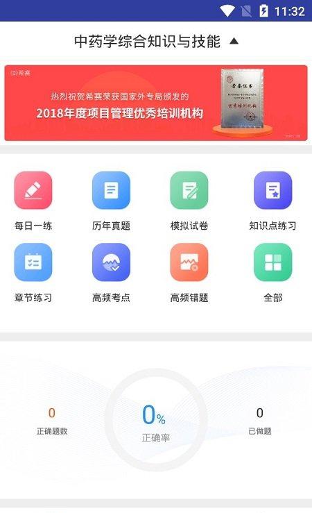 执业中药师题库