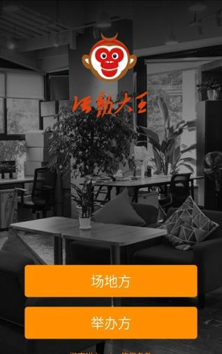 活动大王