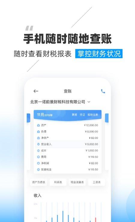 晓账pro