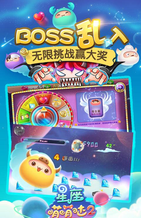 星座萌萌哒2百度版