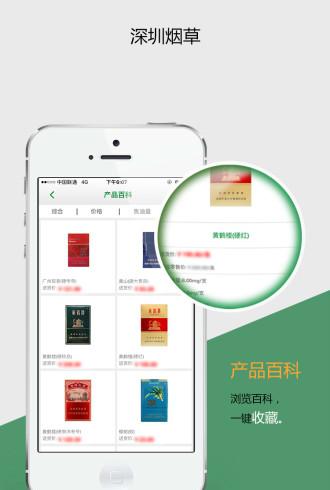 深圳烟草零售户版