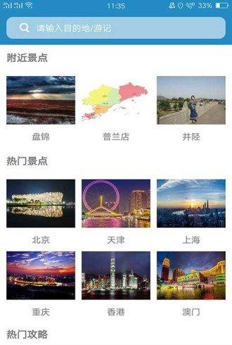 旅行部落