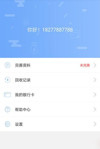 随意回收_截图3