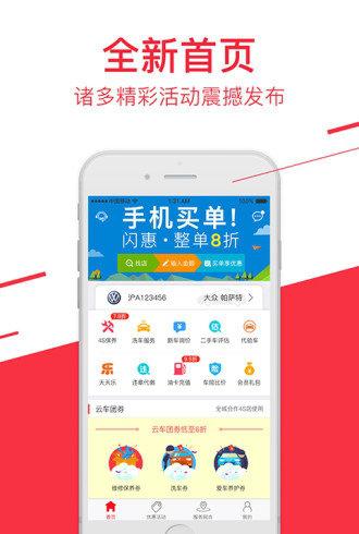 云车网_截图3