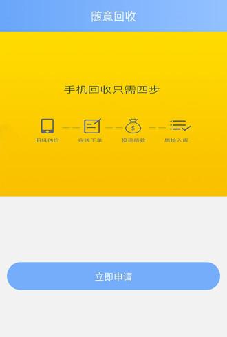 随意回收_截图4