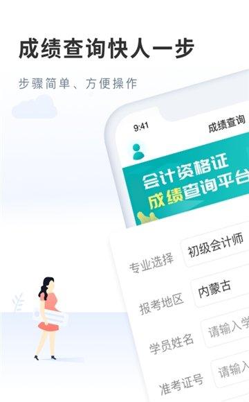 会计成绩快查
