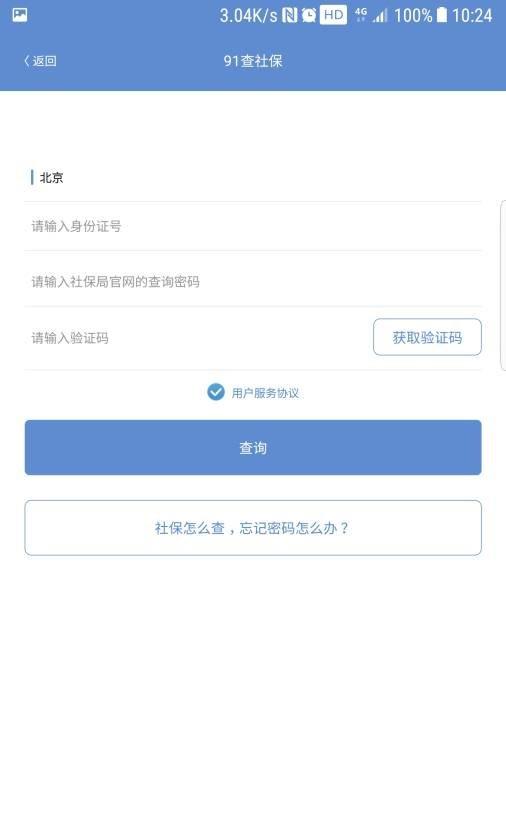 91查社保_截图4