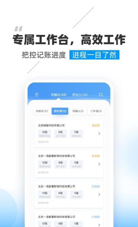 晓账pro
