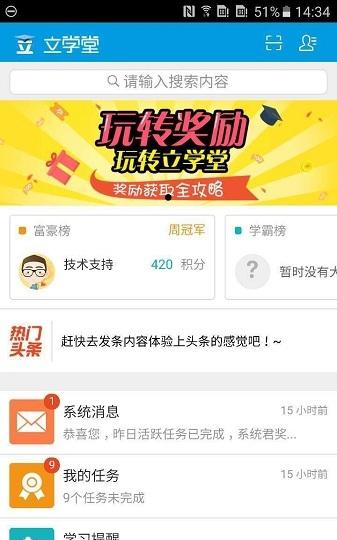 立学堂_截图3
