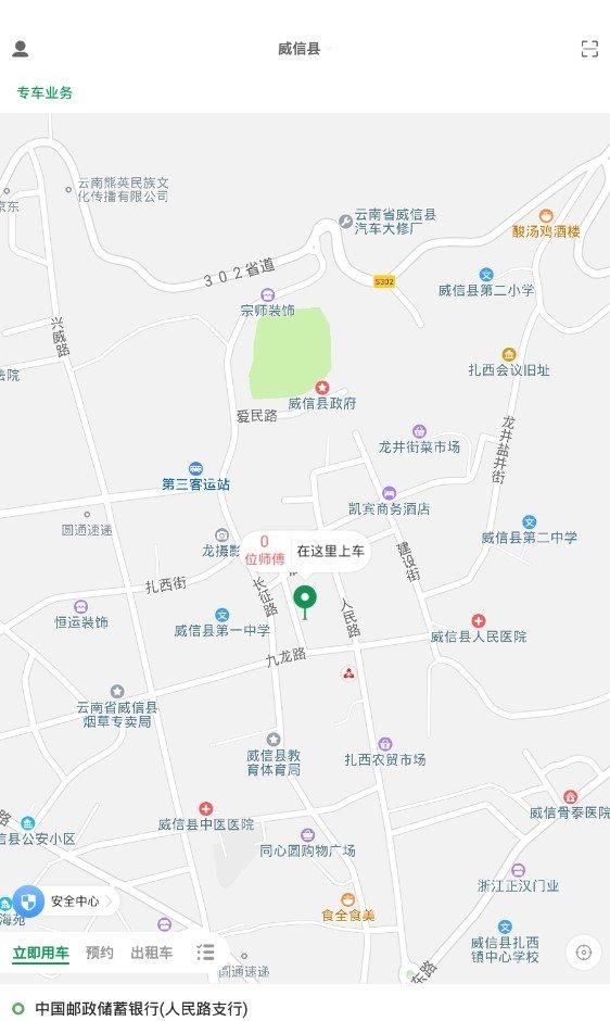 打个车出行_截图3