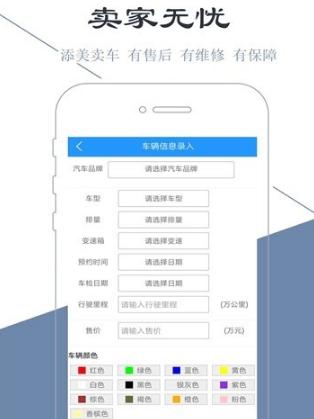添美爱车