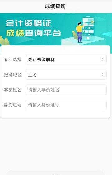 会计成绩快查