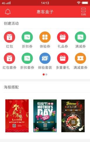 惠客盒子_截图4