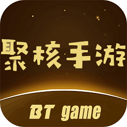 聚核手游bt下载_聚核手游bt官网版下载