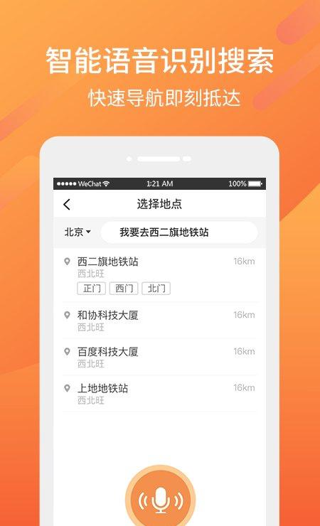 东风出行老年版_截图3